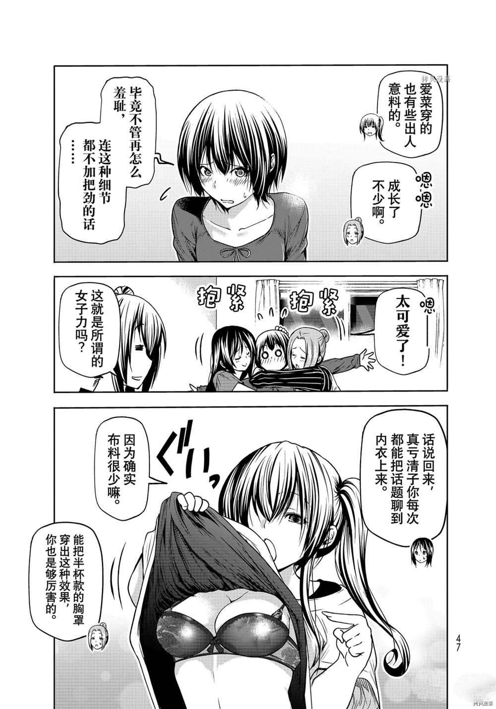 碧蓝之海 第72話 第25页