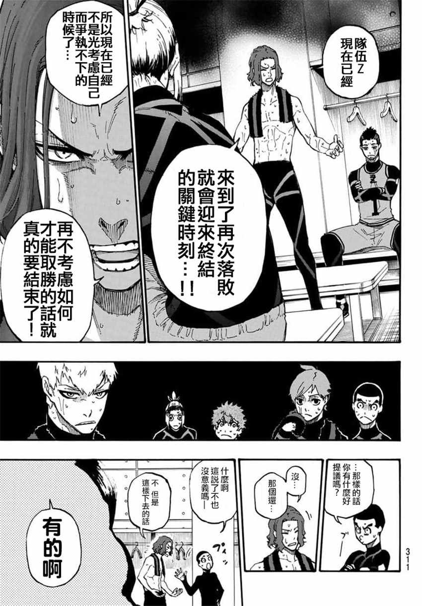 蓝色监狱 第8話 第5页