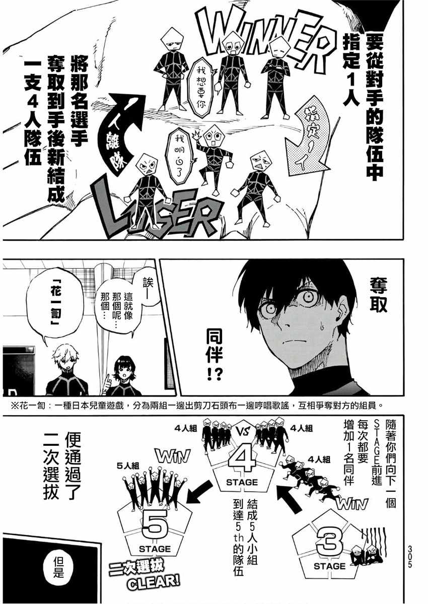 藍色監獄 第44話 第5頁