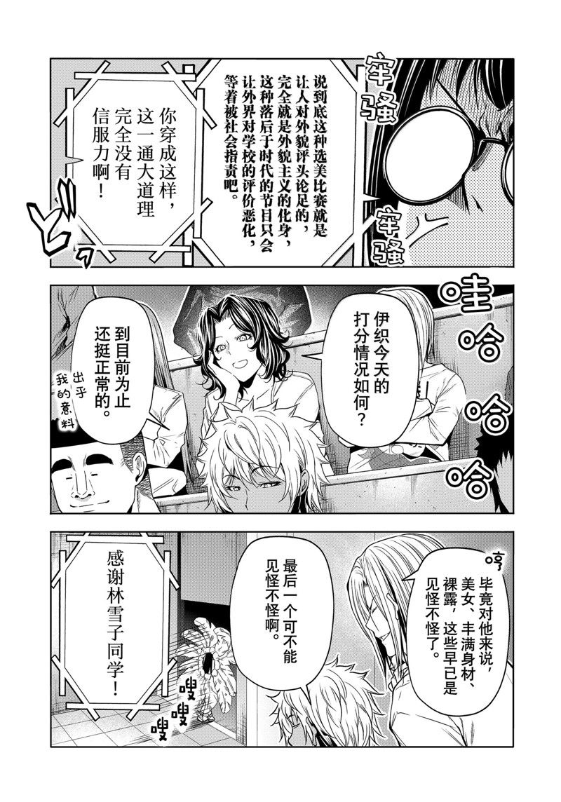 碧蓝之海 第93話 第29页