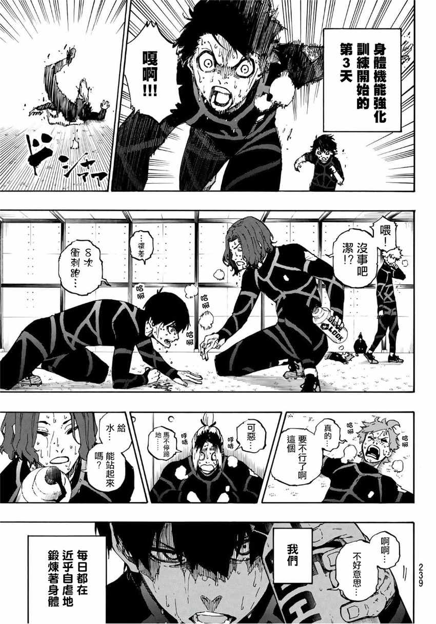 蓝色监狱 第39話 第5页