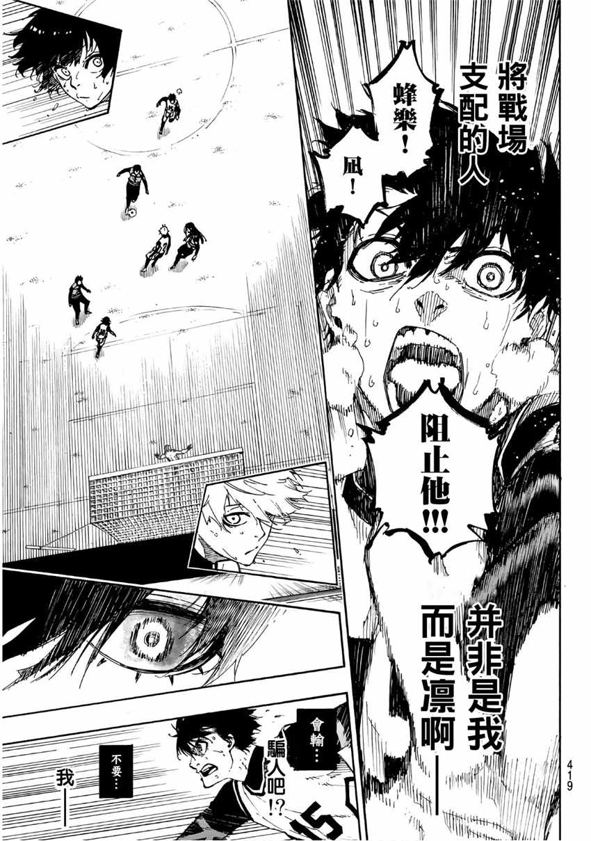 蓝色监狱 第48話 第15页