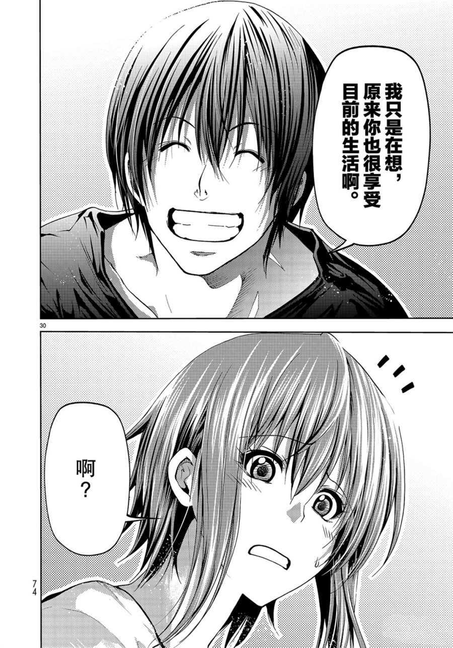 碧蓝之海 第45話 第30页