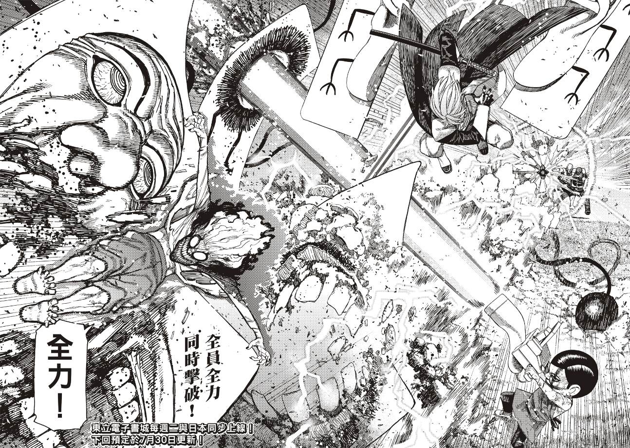 膽大黨 第162話 第20頁