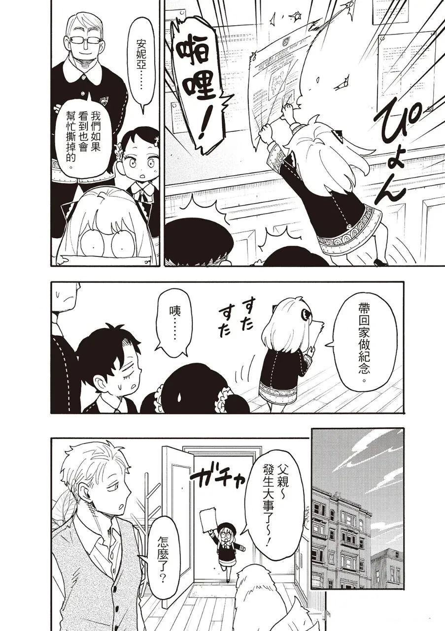 間諜過家家 第124話 第10頁