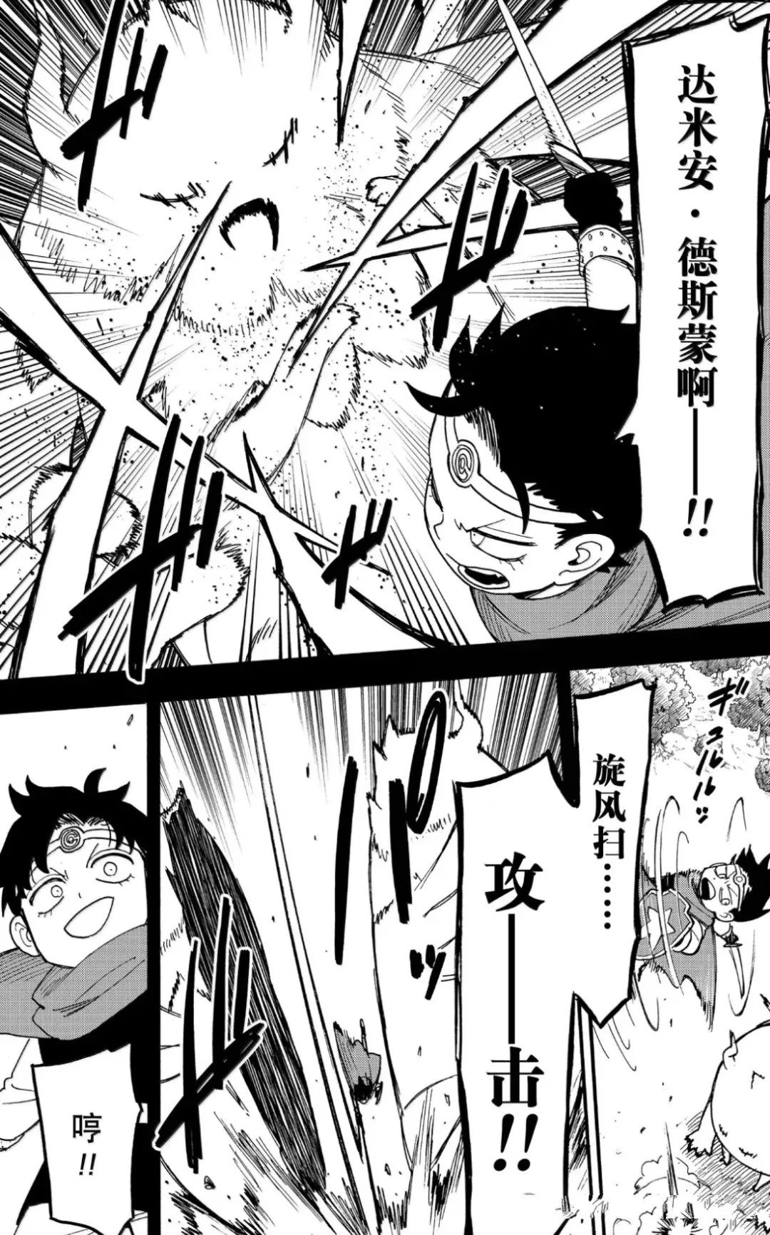 间谍过家家 第113話 第7页