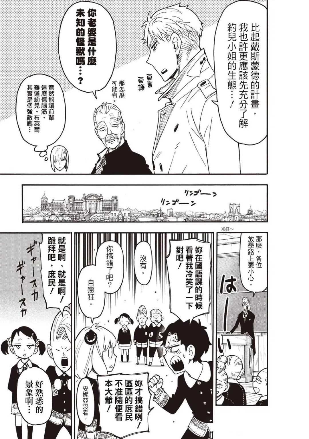 间谍过家家 第120話 第9页