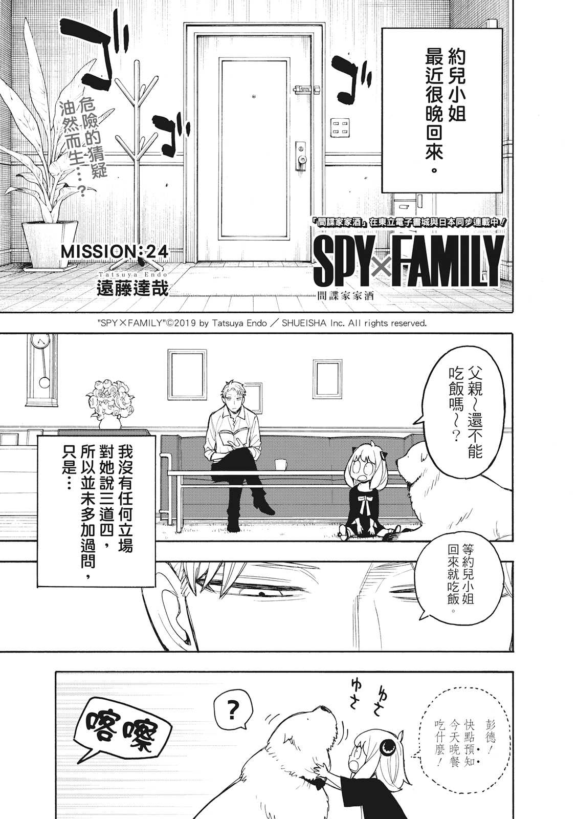 间谍过家家 第24話 第2页