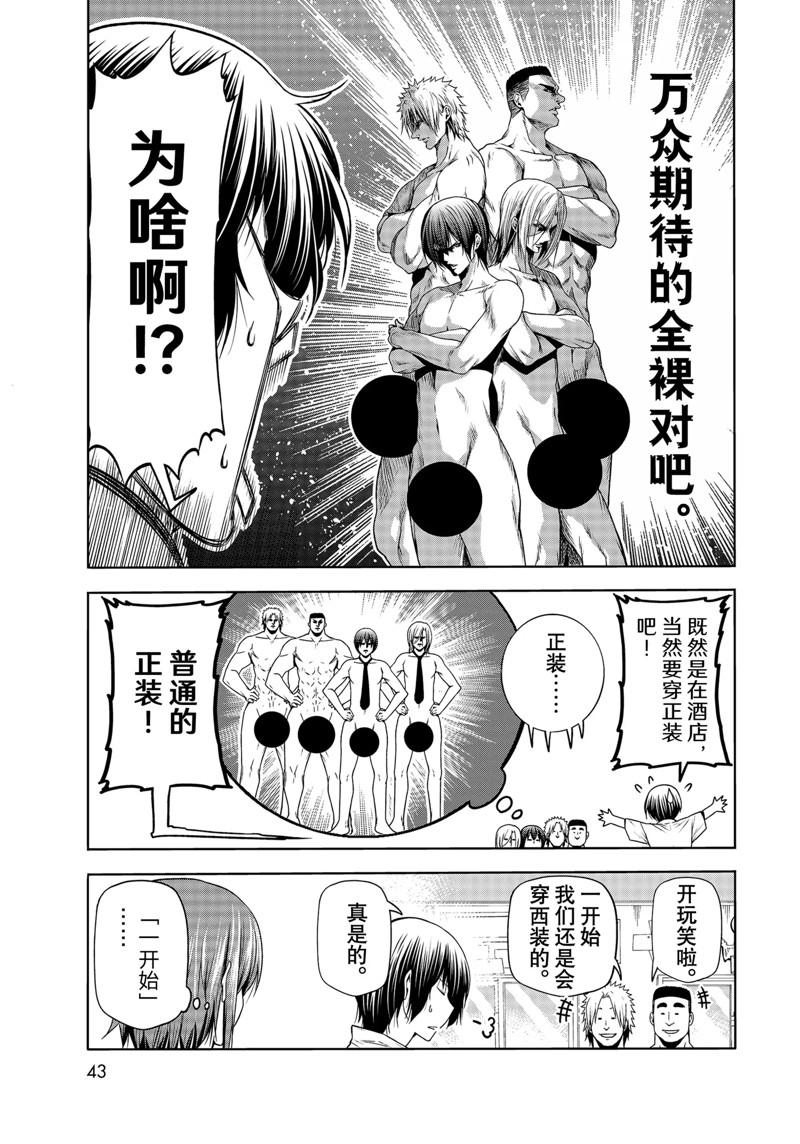 碧蓝之海 第75話 第9页