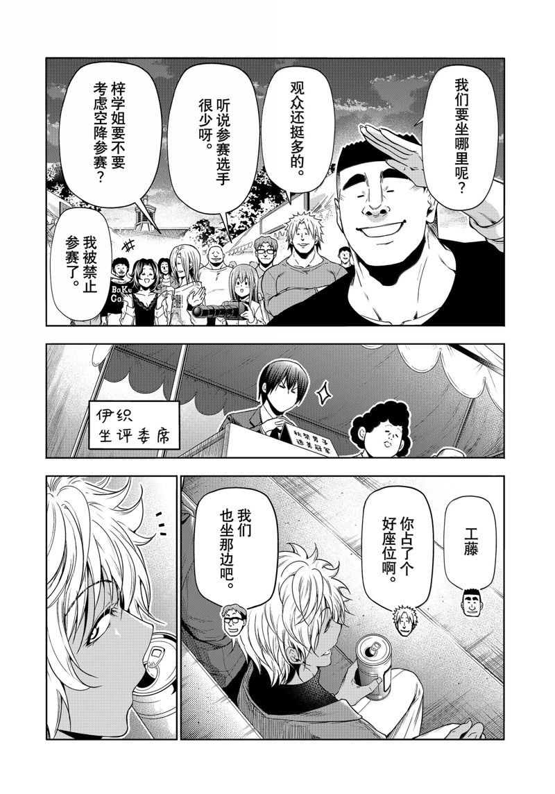碧蓝之海 第93話 第24页
