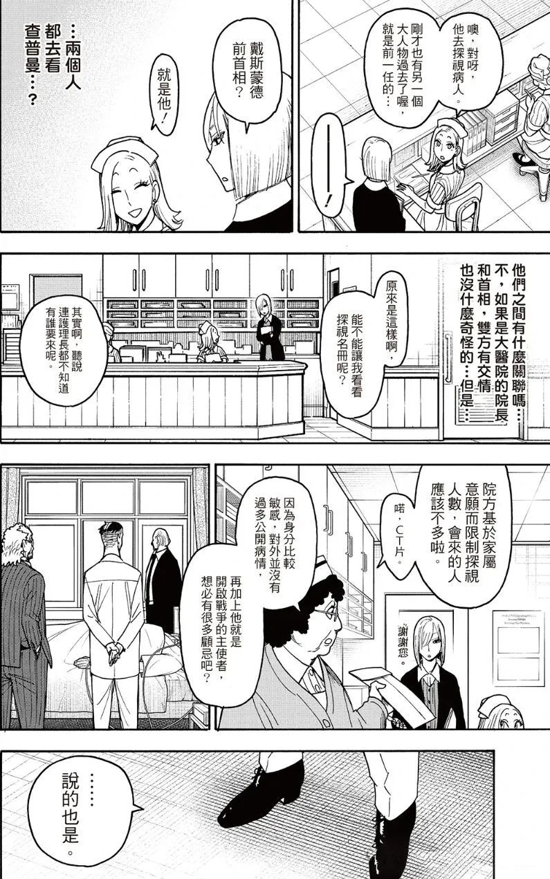 间谍过家家 第139.1話 第6页