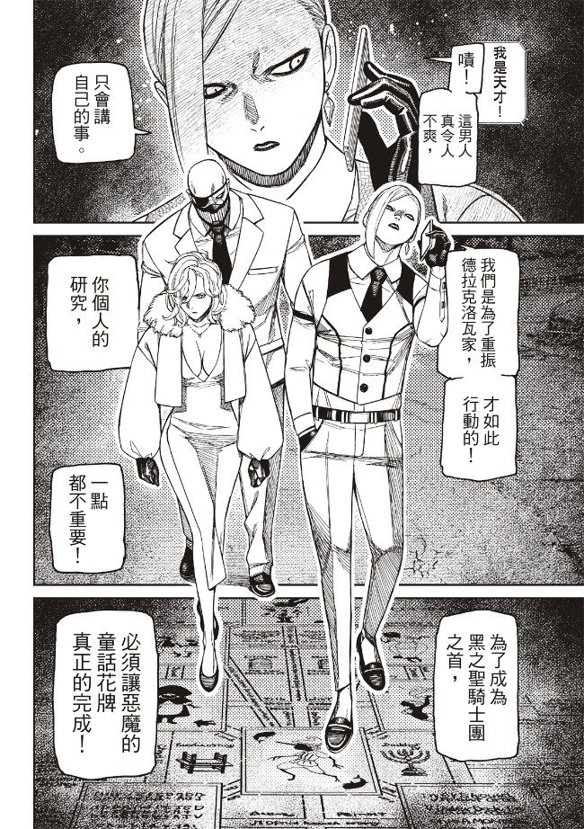 胆大党 第238話 第18页