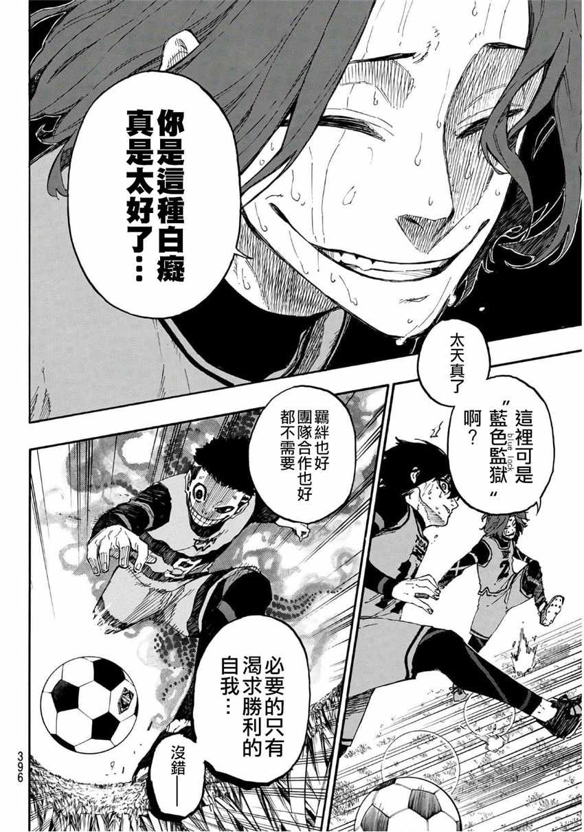 蓝色监狱 第18話 第18页