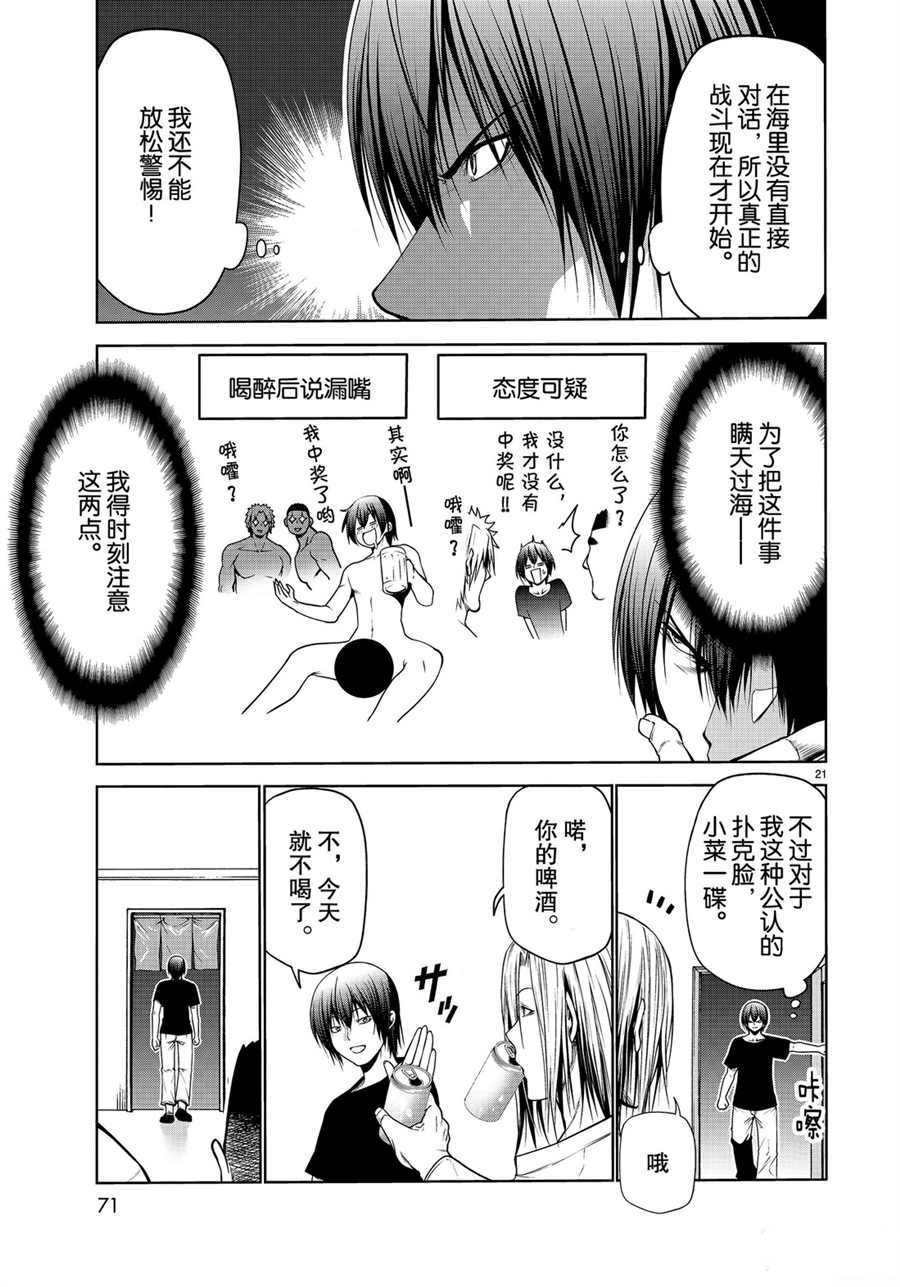 碧蓝之海 第61話 第21页