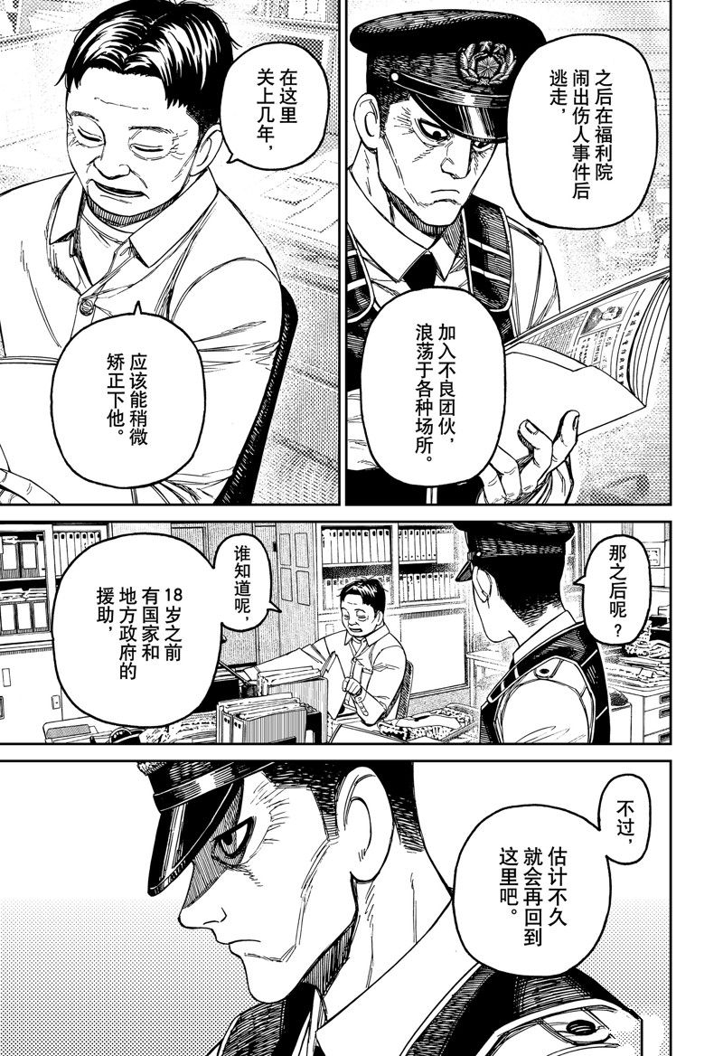 胆大党 第154話 第13页