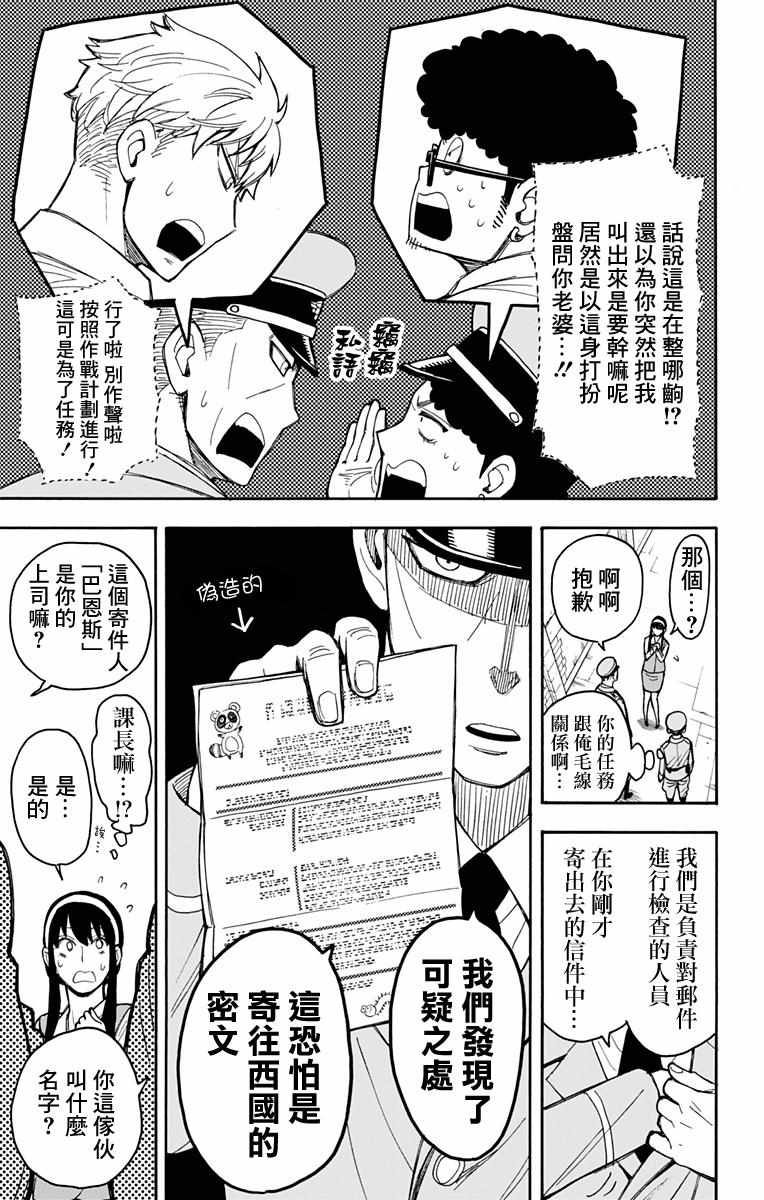 间谍过家家 第14話 第17页