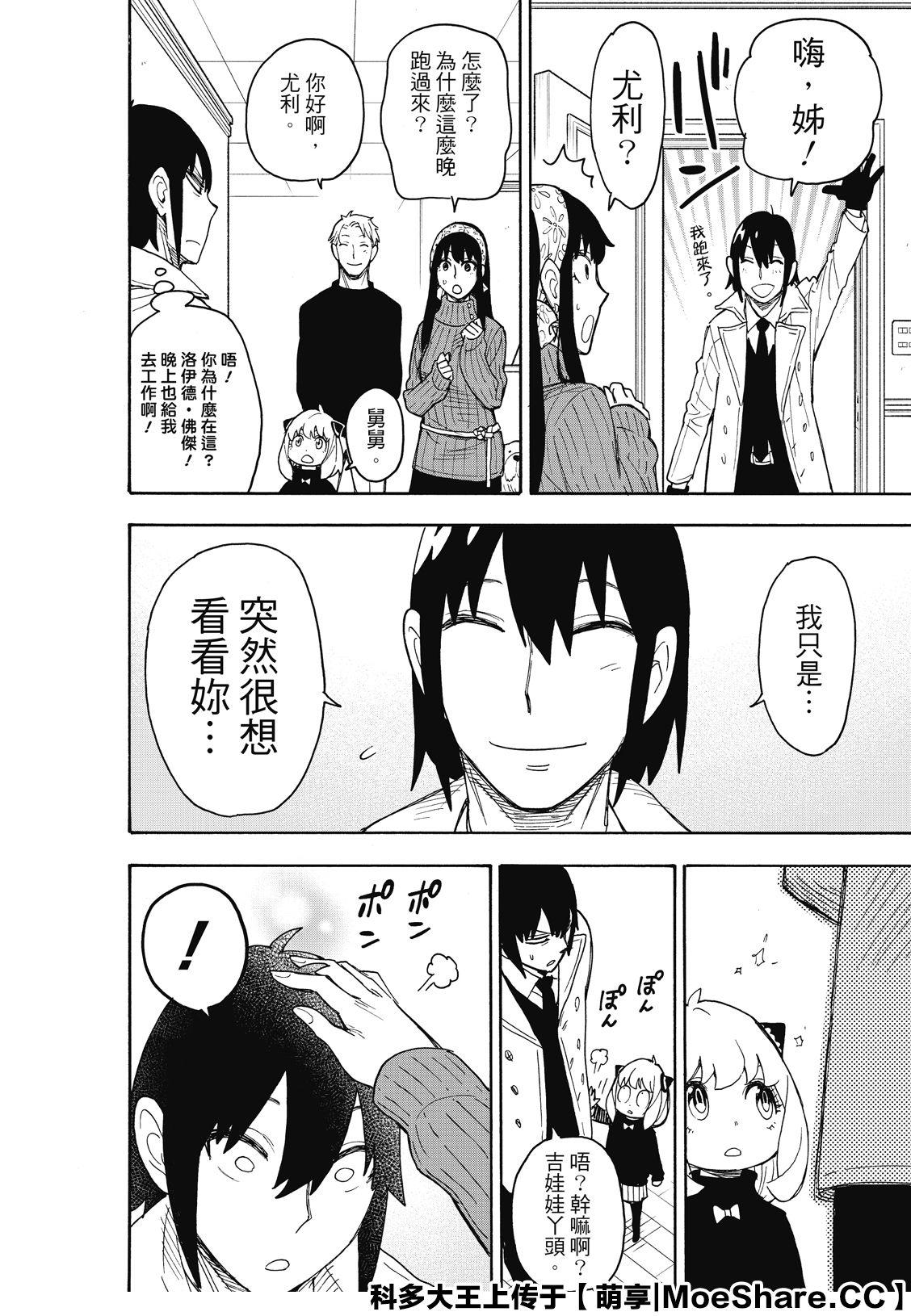 间谍过家家 第41話 第26页