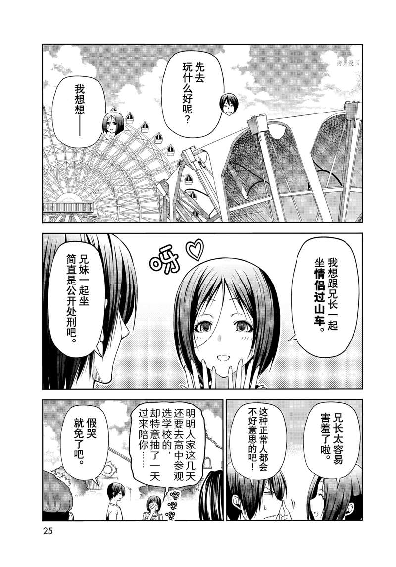 碧蓝之海 第78話 第22页