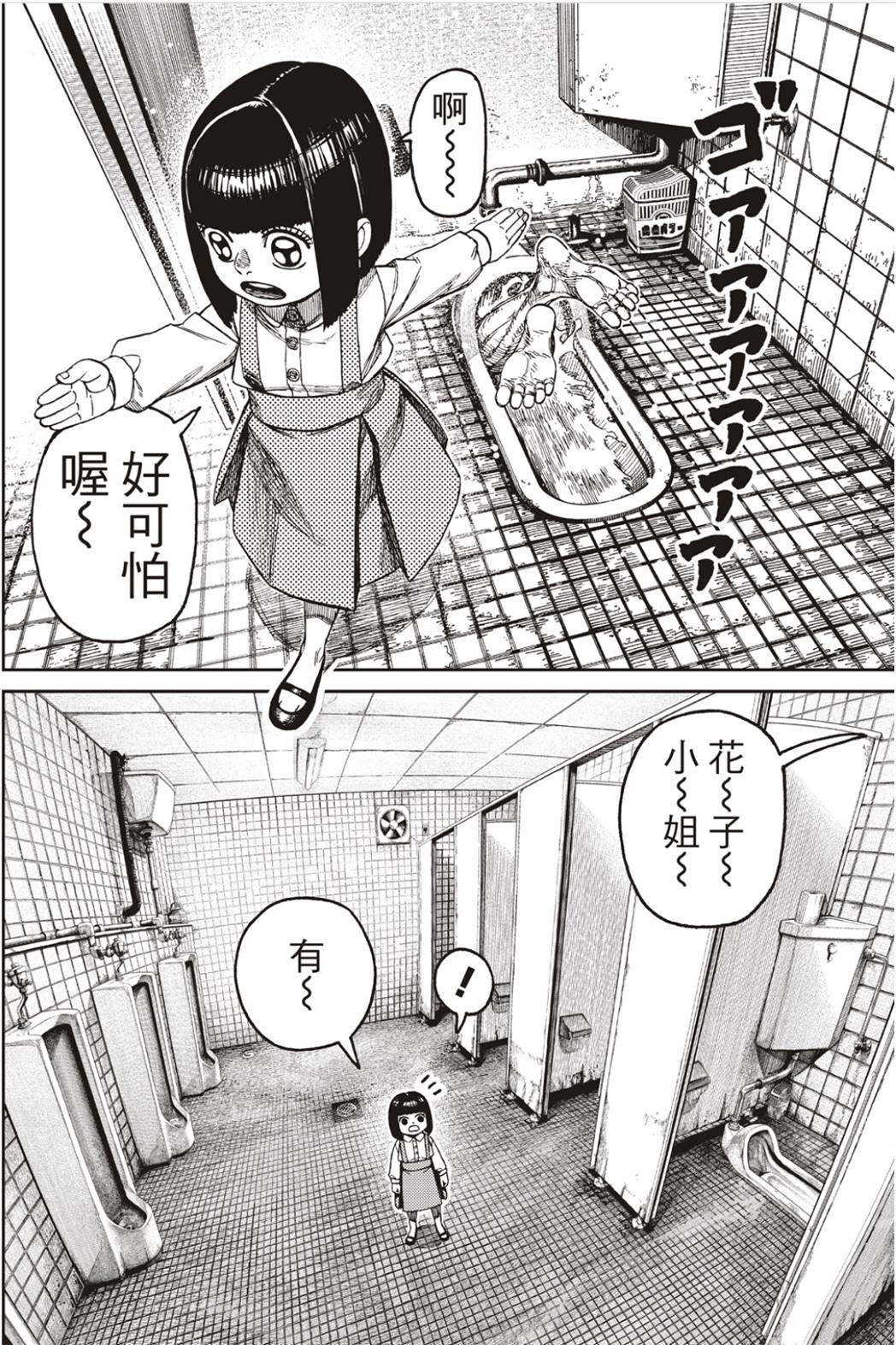 膽大黨 第225話 第13頁