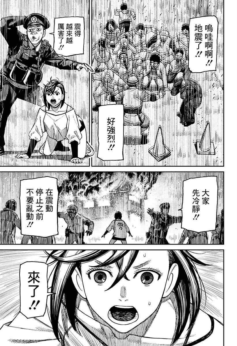 胆大党 第44話 第10页
