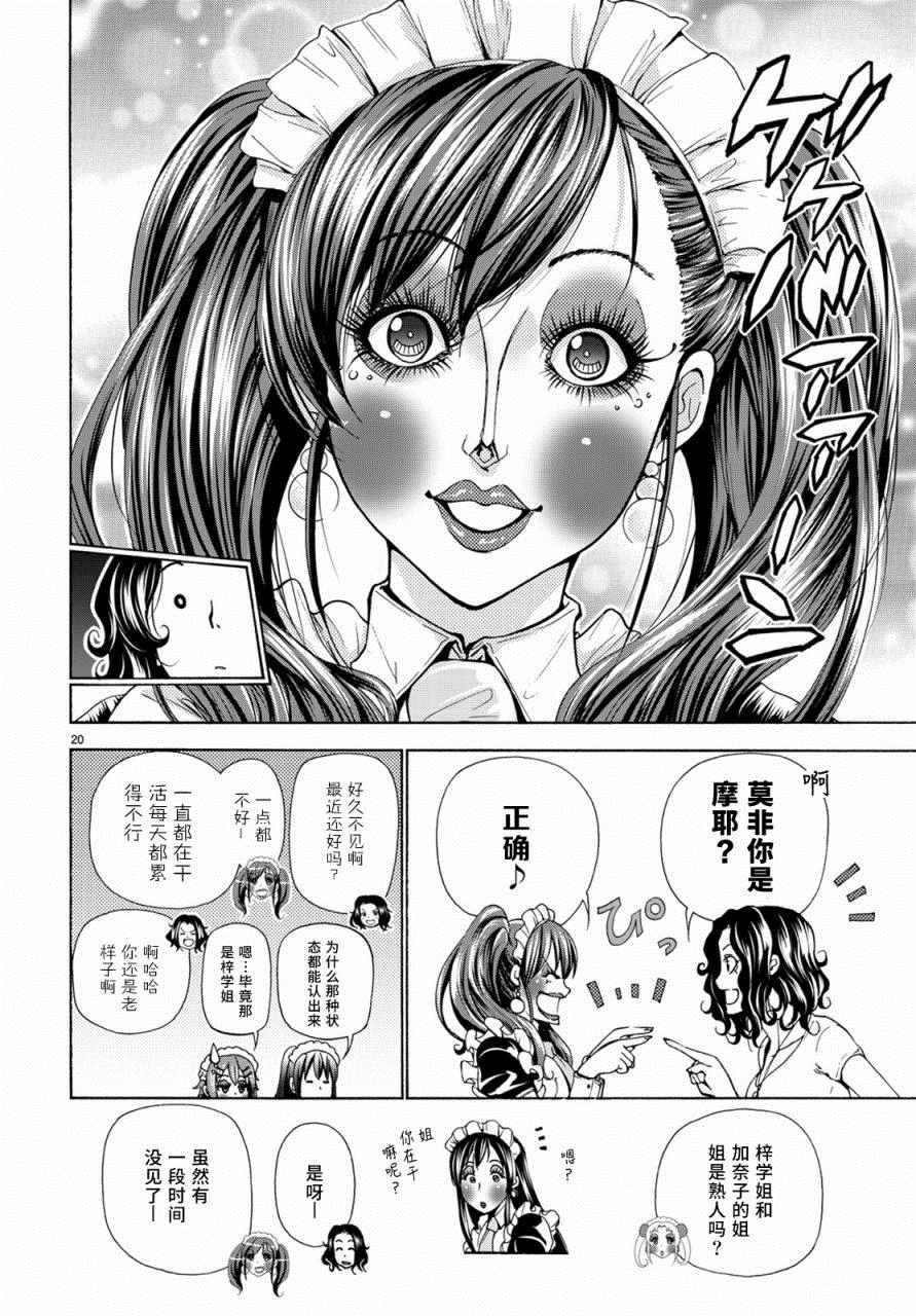 碧蓝之海 第24話 第20页