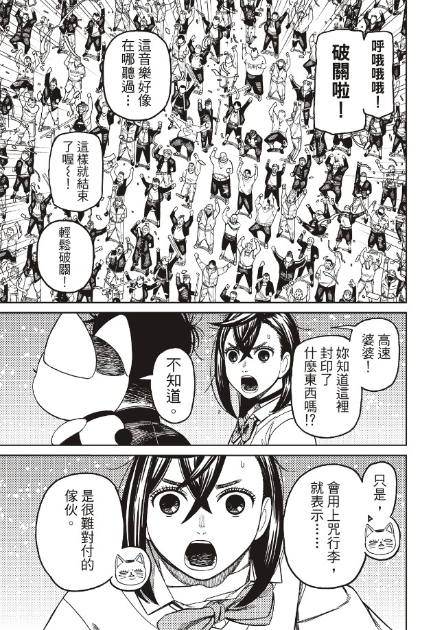胆大党 第148話 第5页