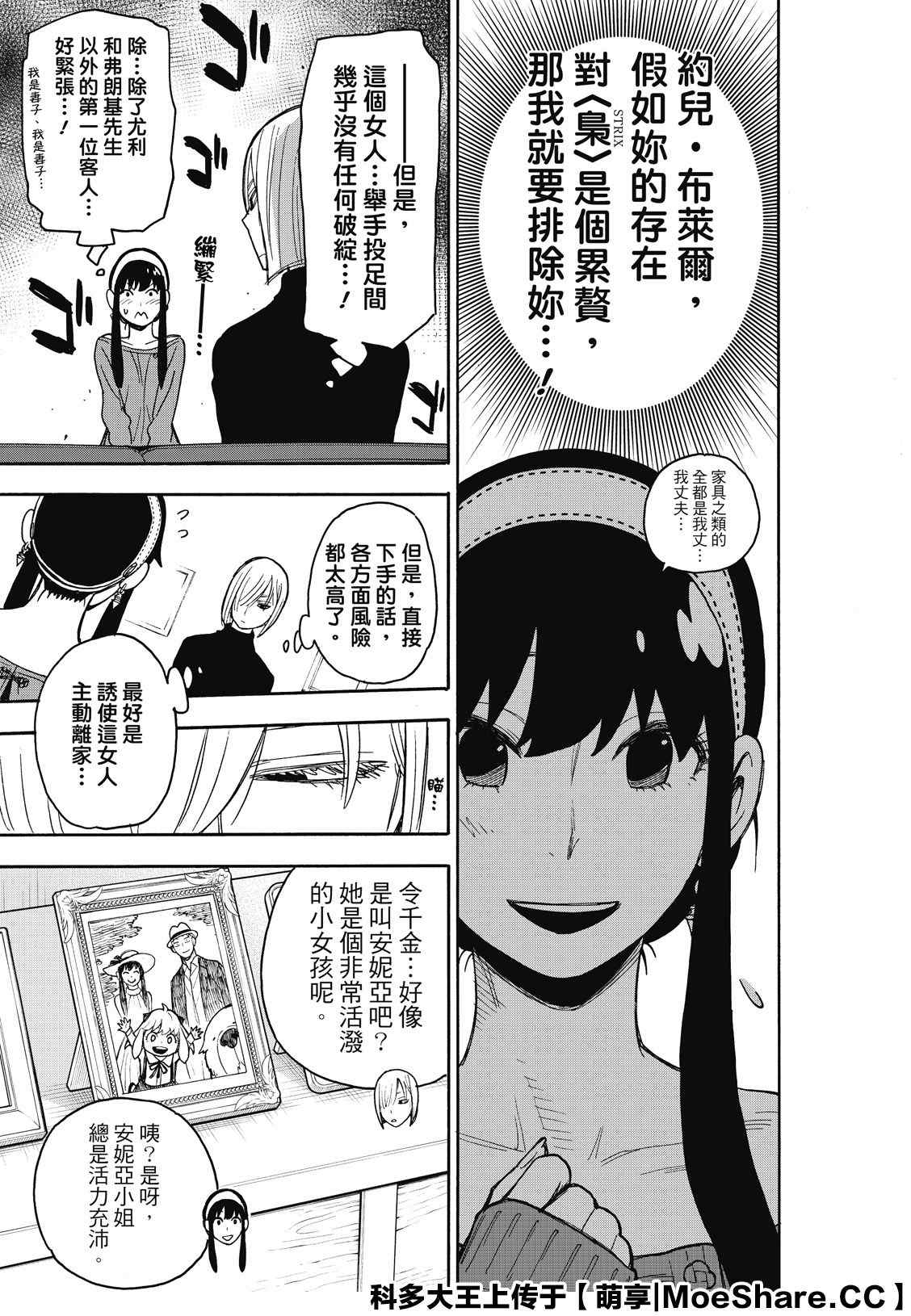 間諜過家家 第30話 第7頁