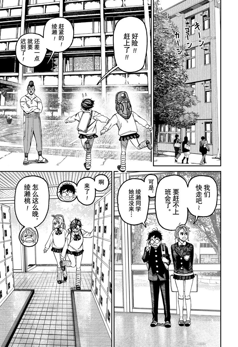 胆大党 第76話 第13页