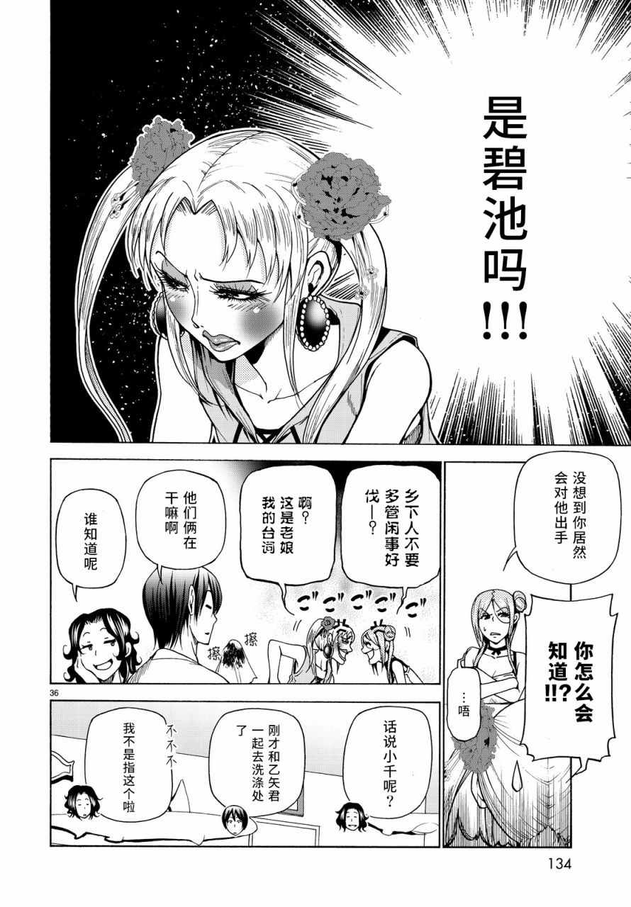 碧蓝之海 第35話 第36页