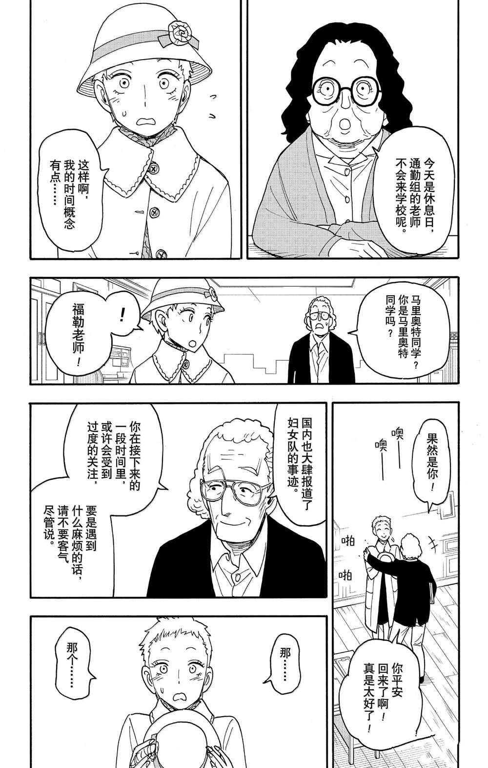 间谍过家家 第102話 第4页