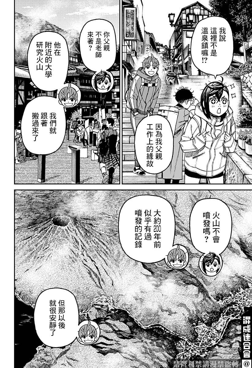 胆大党 第32話 第14页