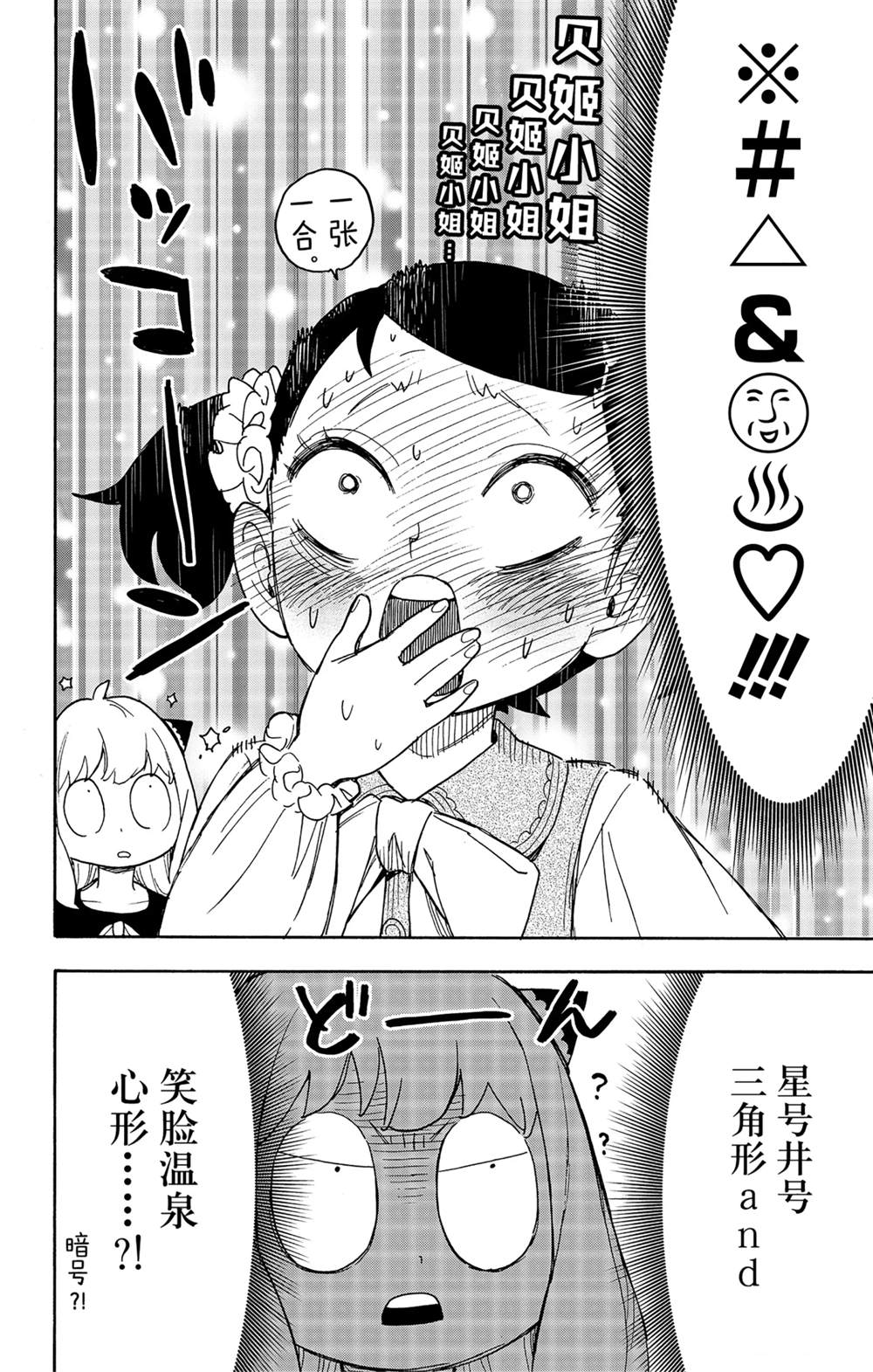間諜過家家 第59話 第4頁