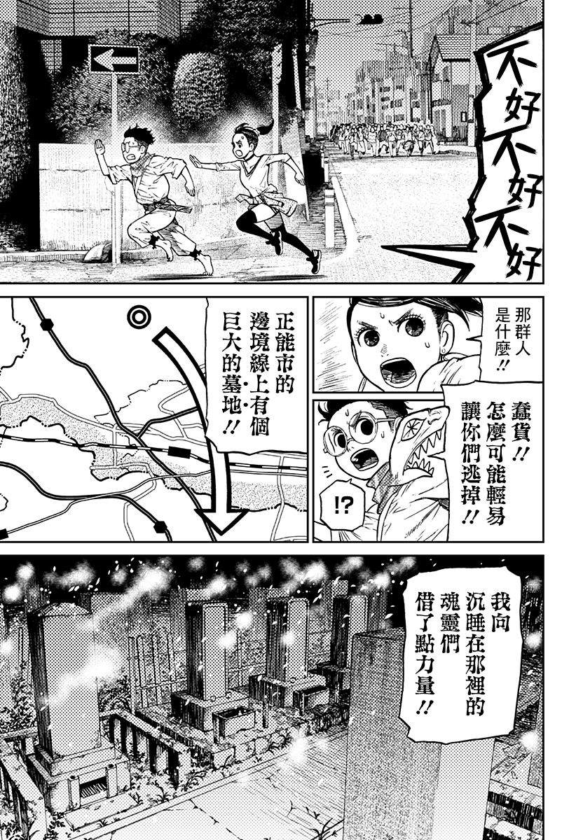 胆大党 第6話 第19页