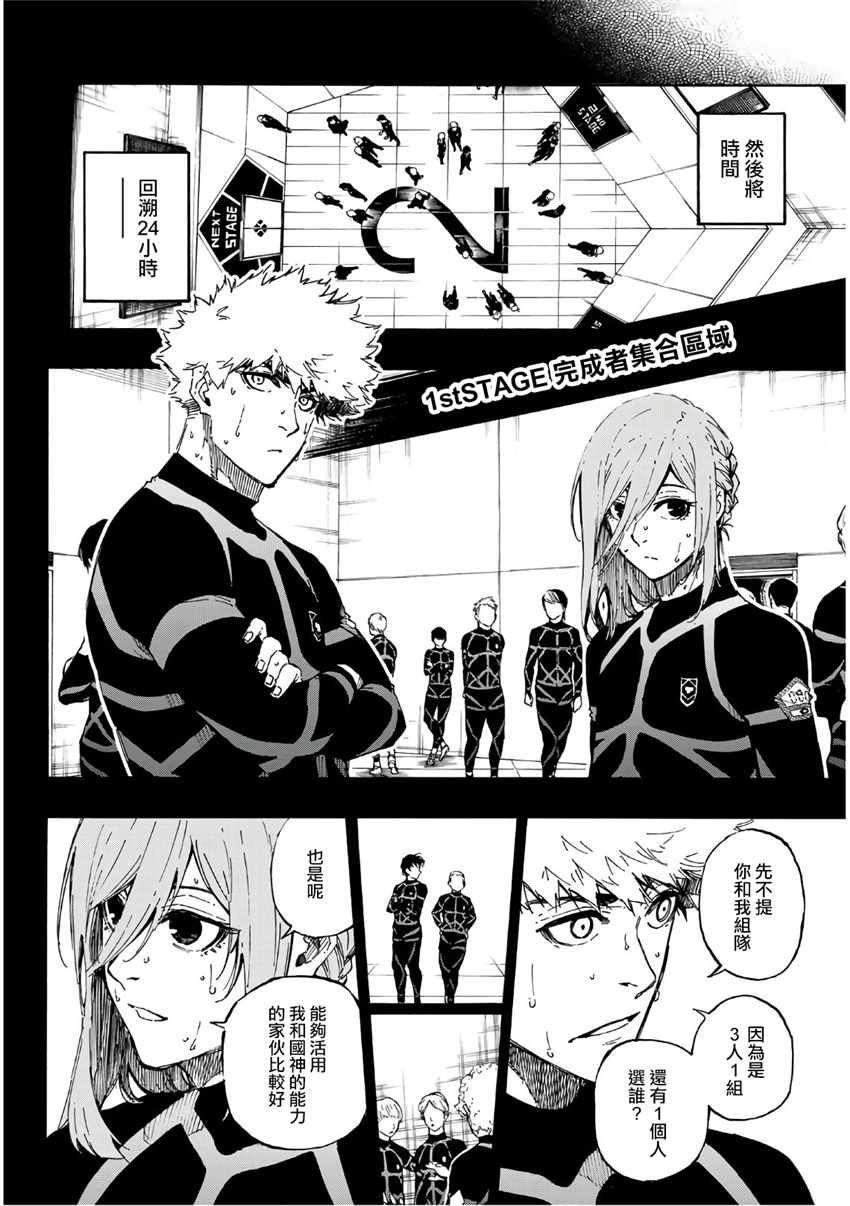 蓝色监狱 第55話 第18页