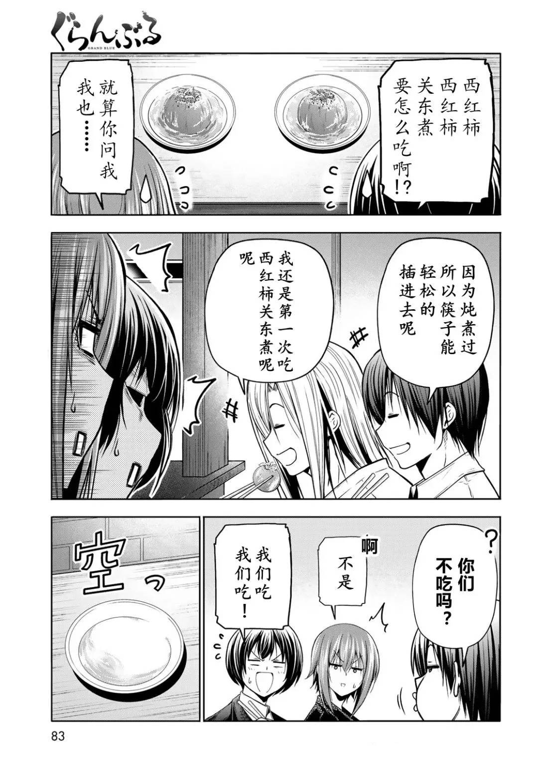 碧蓝之海 第103話 第13页