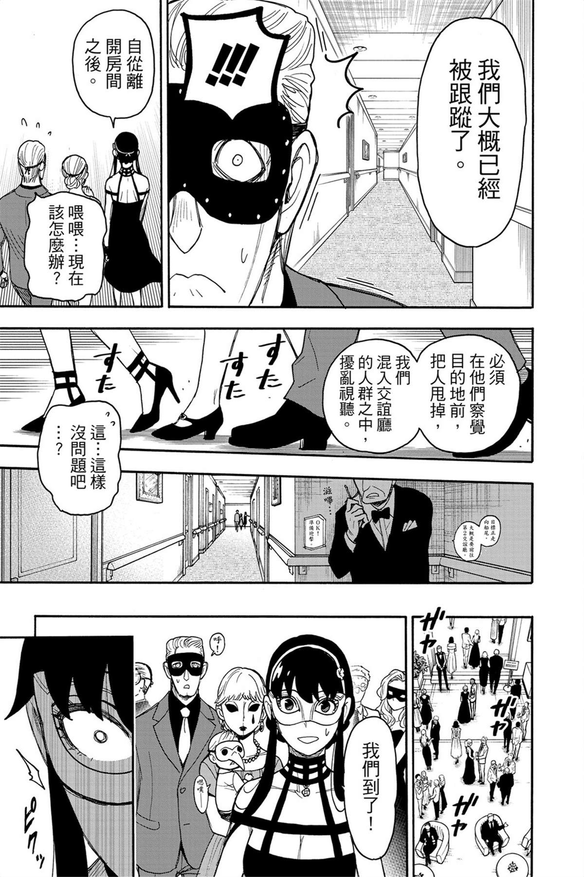 间谍过家家 第47话 第14页