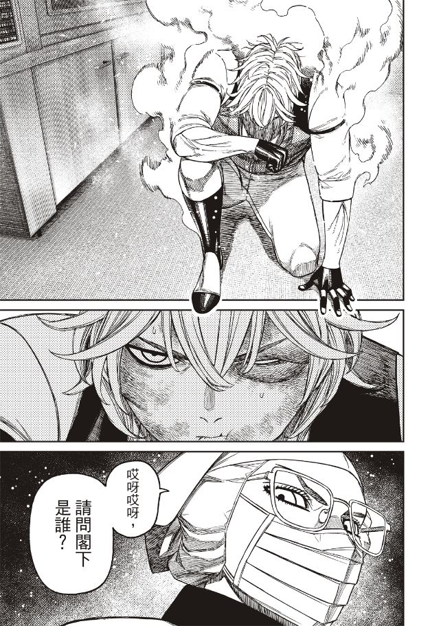 膽大黨 第211話 第5頁