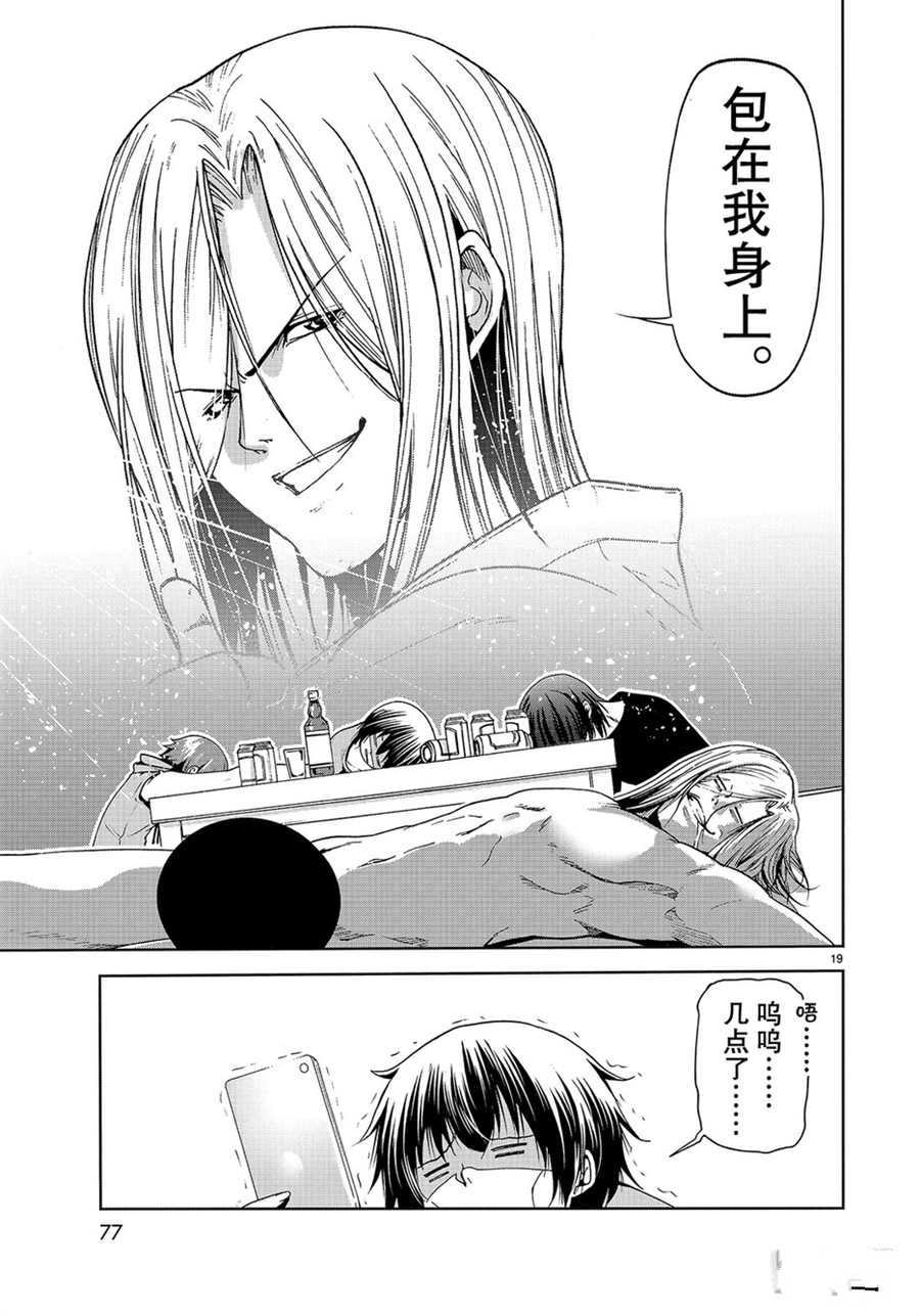 碧蓝之海 第57話 第19页