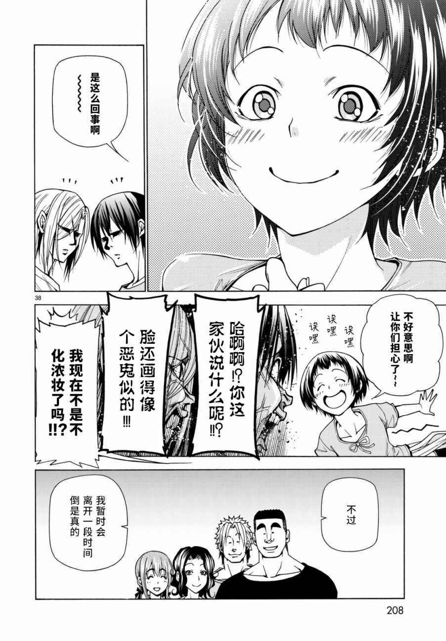 碧蓝之海 第39話 第38页