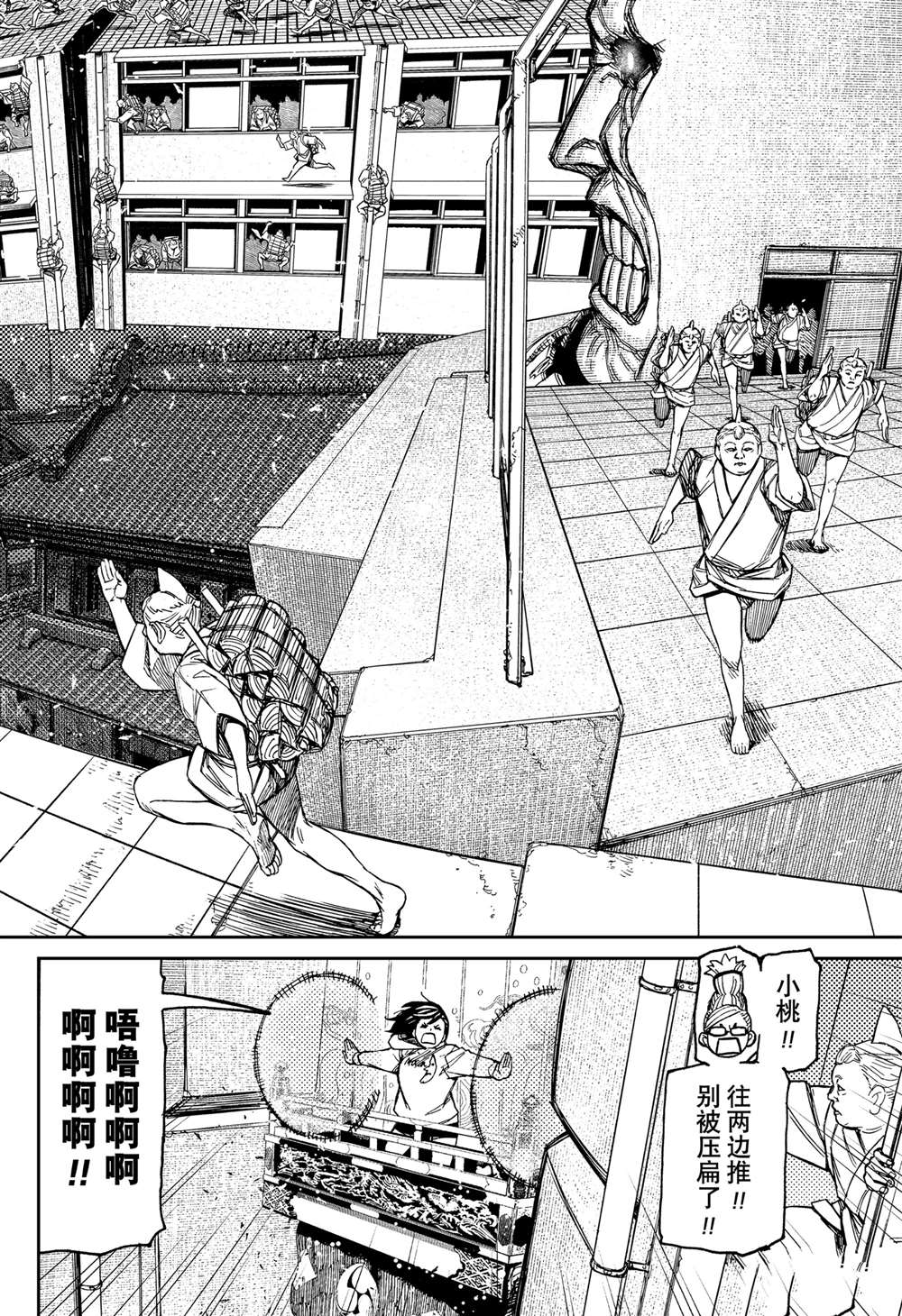 膽大黨 第127話 第2頁