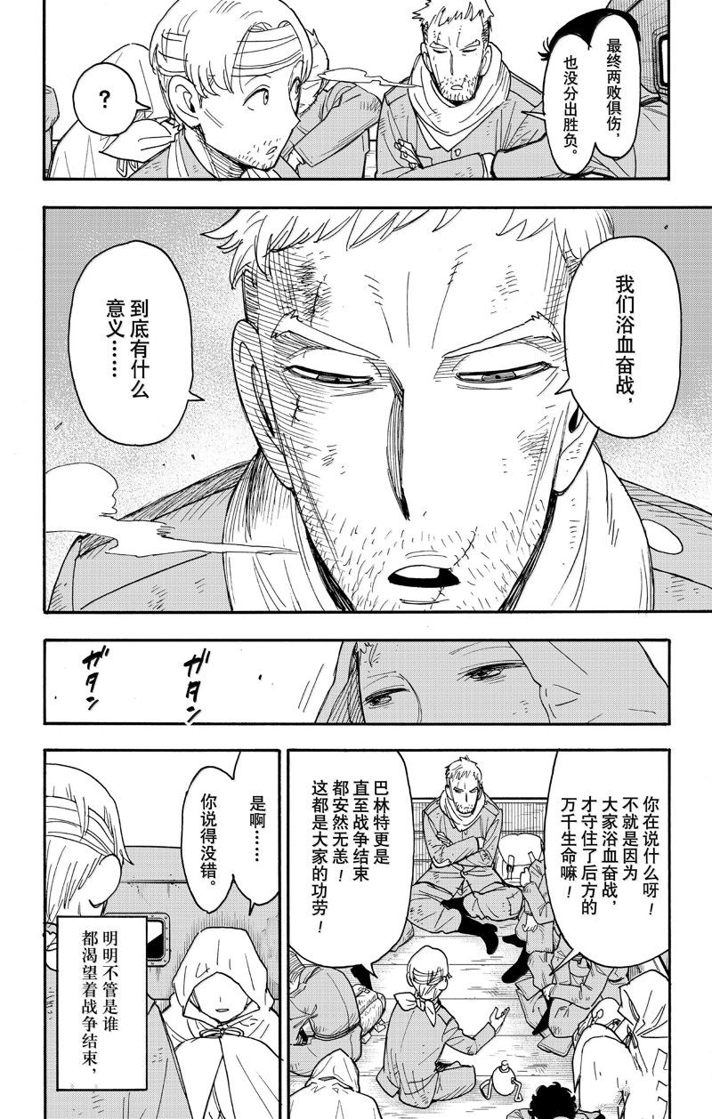 间谍过家家 第101話 第10页