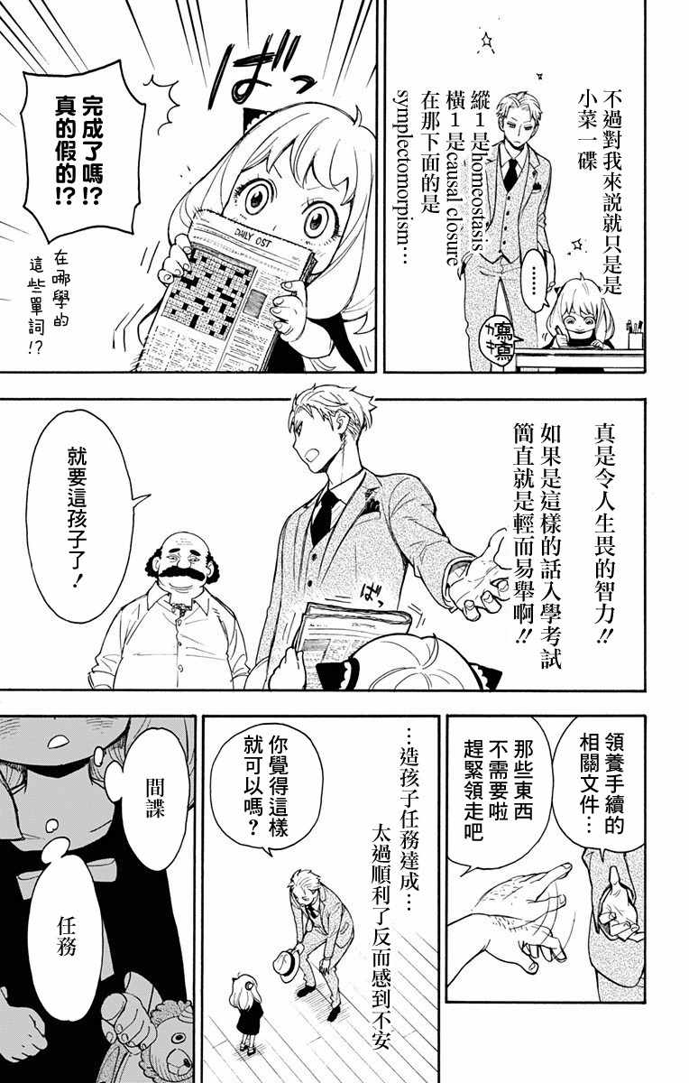 間諜過家家 第1話 第23頁