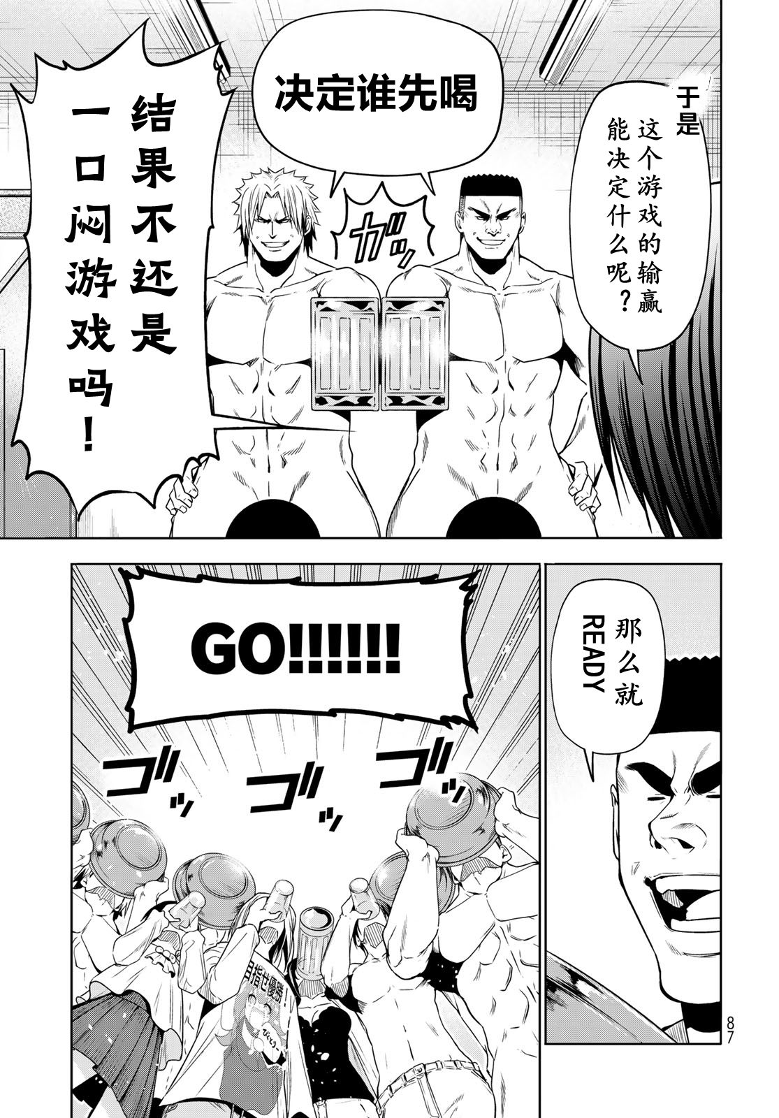 碧蓝之海 第95話 第19页