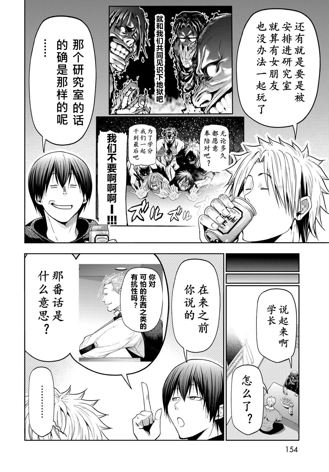 碧蓝之海 第104話 第29页