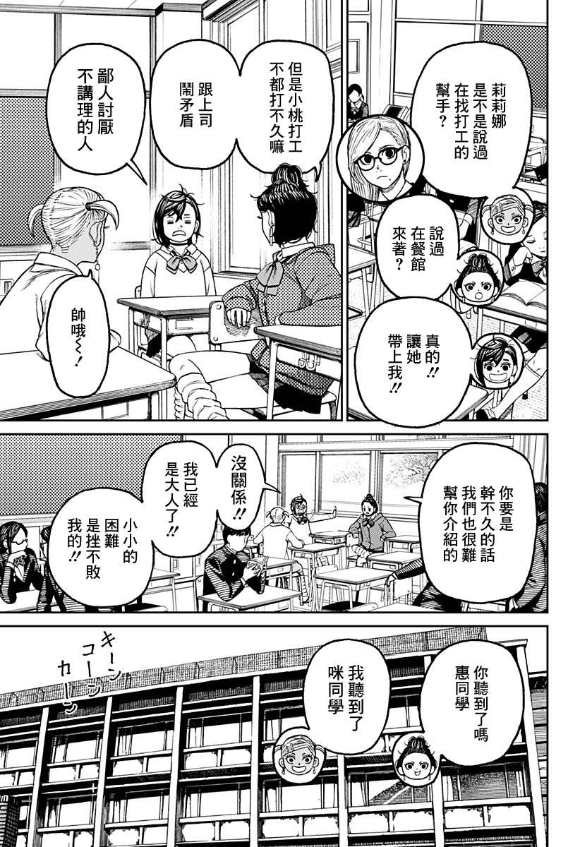胆大党 第54話 第11页