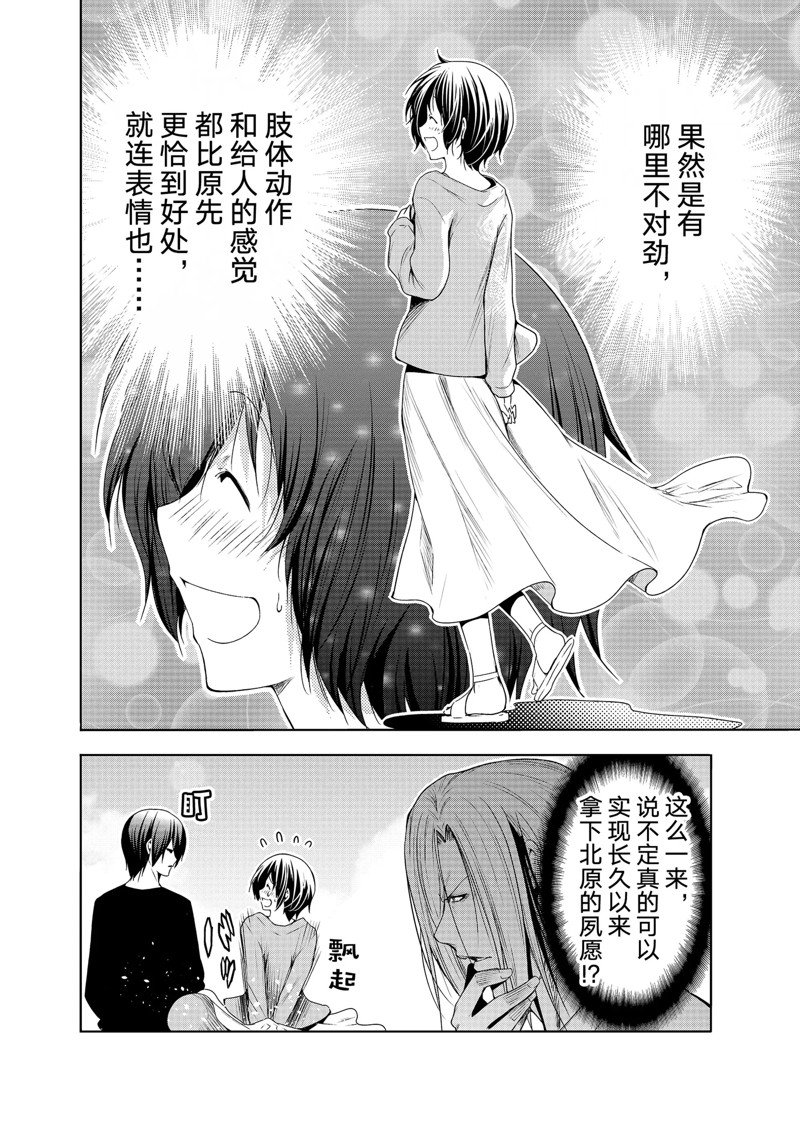 碧蓝之海 第82話 第10页