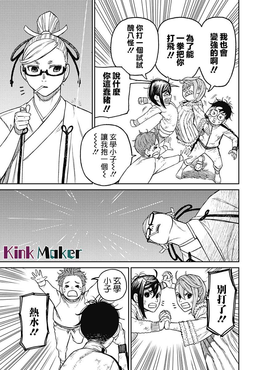胆大党 第53話 第13页