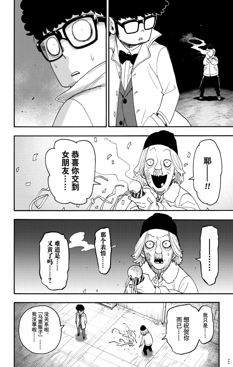 間諜過家家 第105話 第23頁