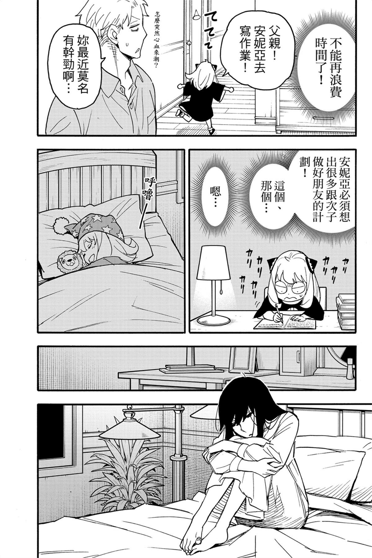 間諜過家家 第66話 第18頁