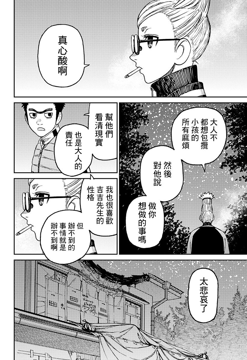 胆大党 第56話 第16页